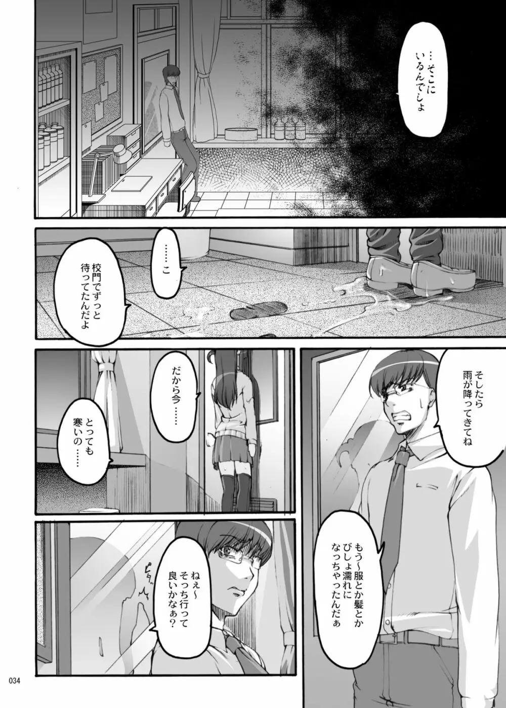 永遠恋祭 Page.33