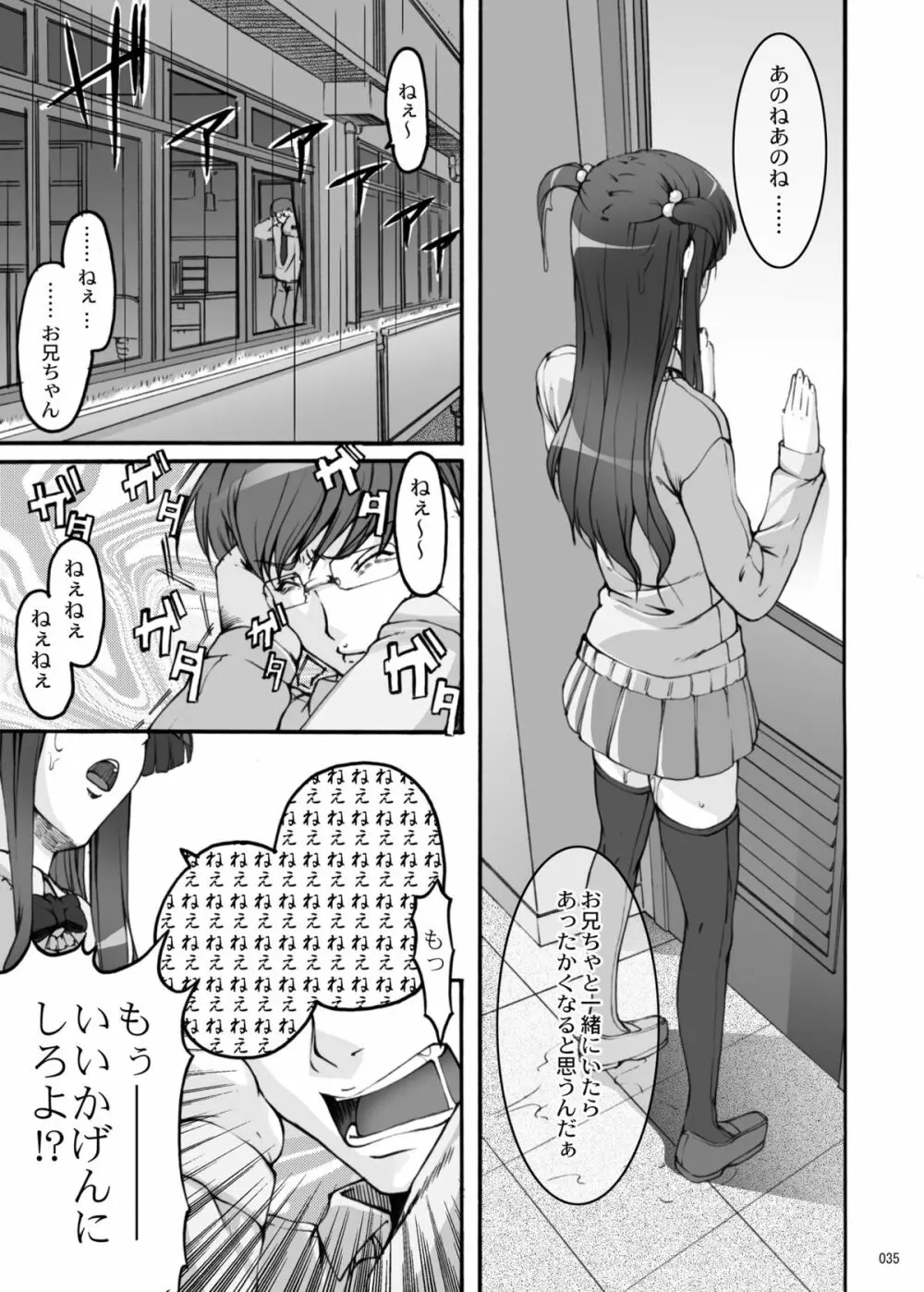 永遠恋祭 Page.34