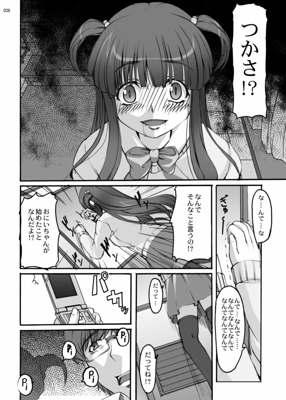 永遠恋祭 Page.35