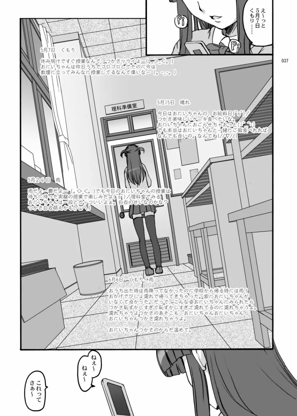 永遠恋祭 Page.36