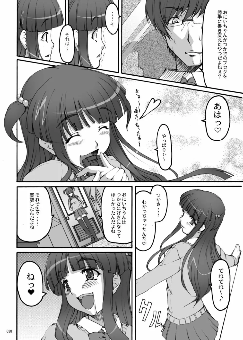 永遠恋祭 Page.37