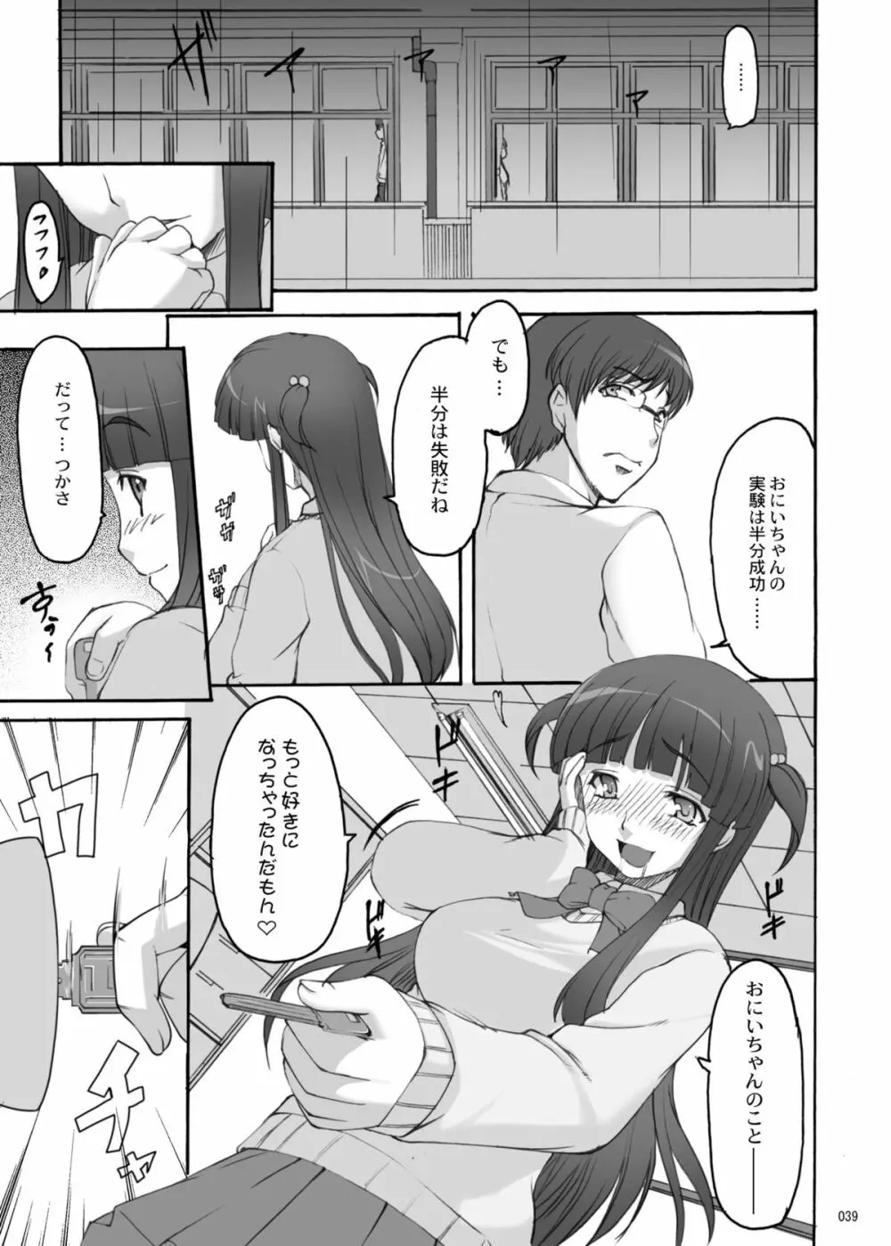 永遠恋祭 Page.38