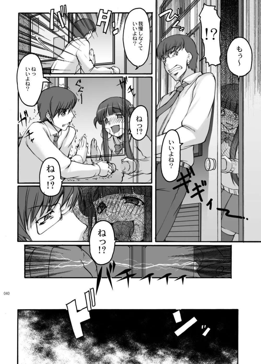 永遠恋祭 Page.39