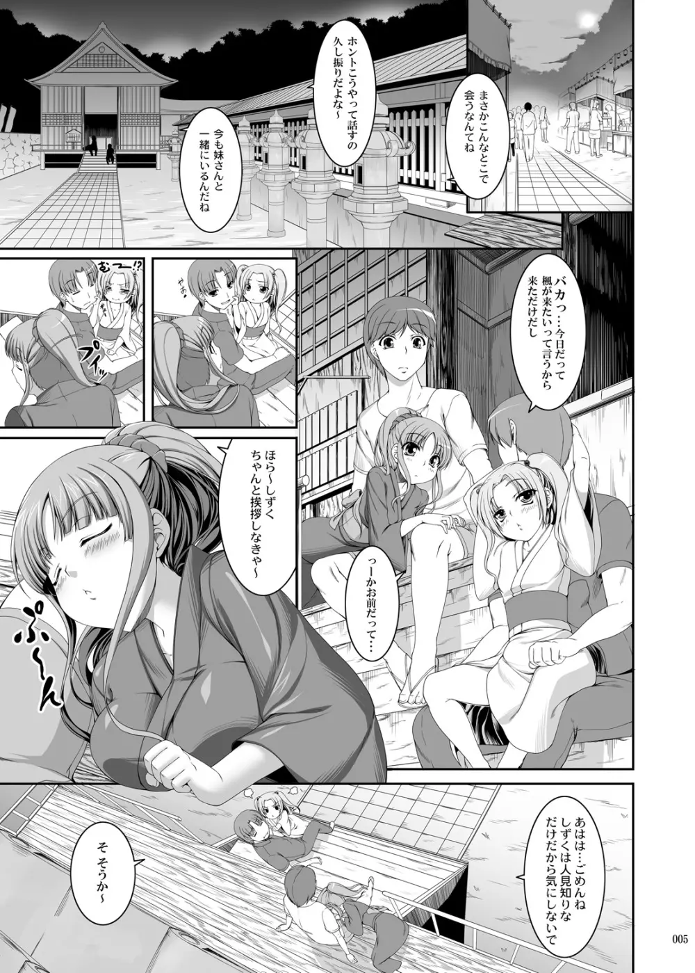 永遠恋祭 Page.4