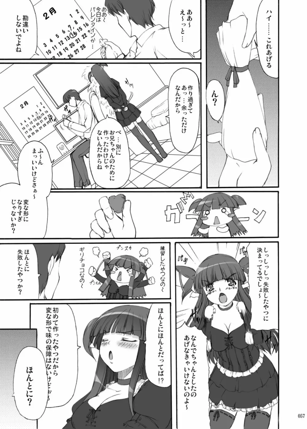 永遠恋祭 Page.56