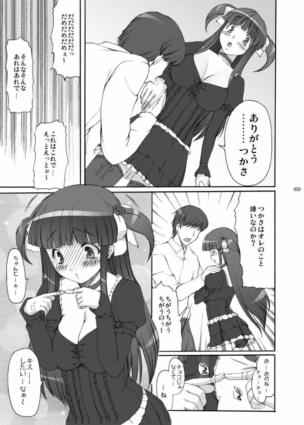 永遠恋祭 Page.58
