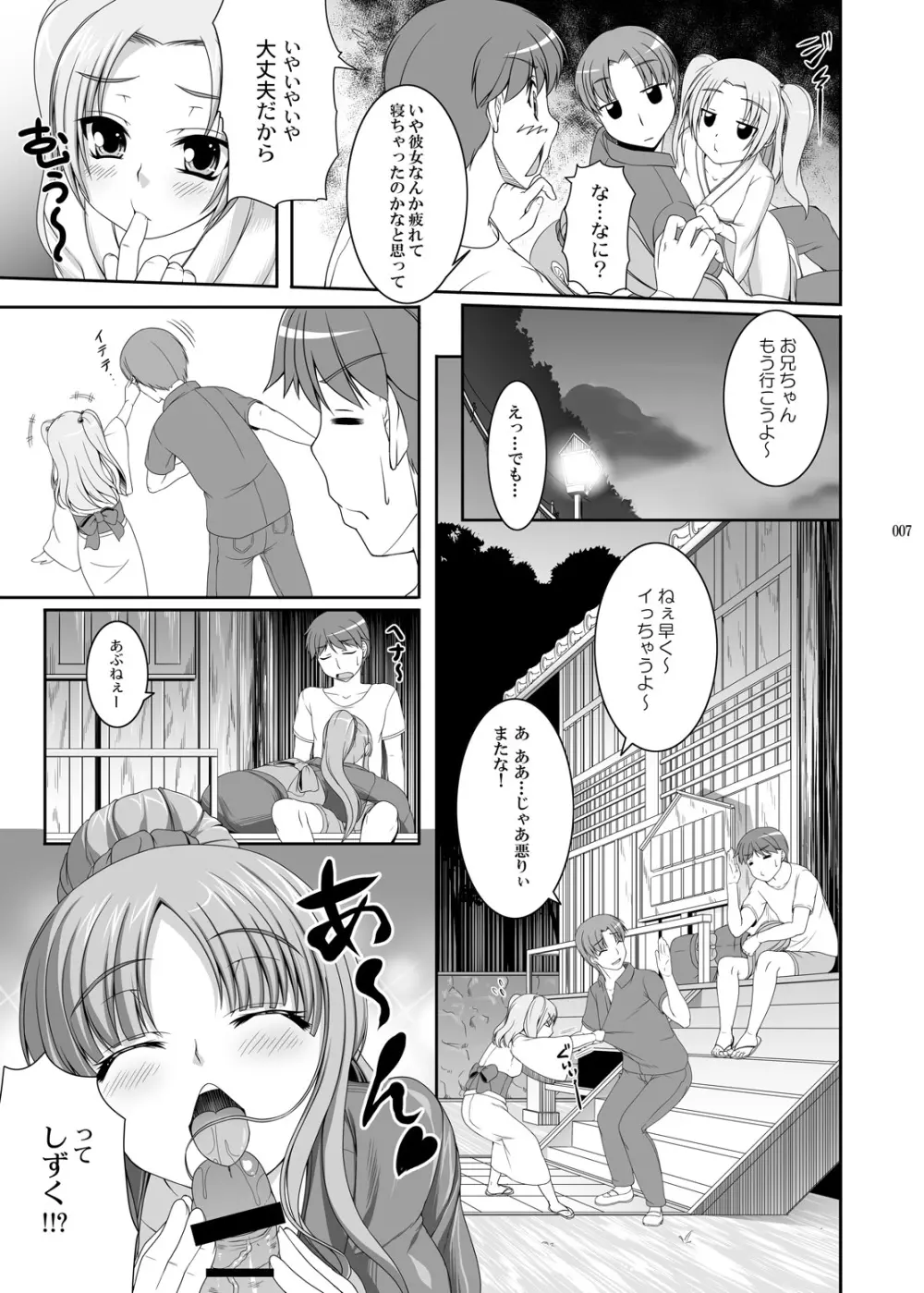 永遠恋祭 Page.6