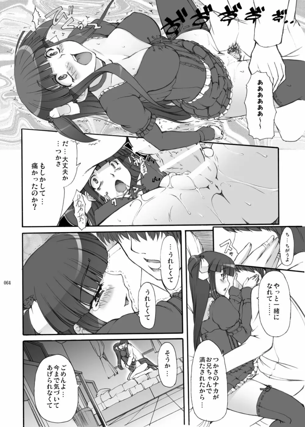 永遠恋祭 Page.63