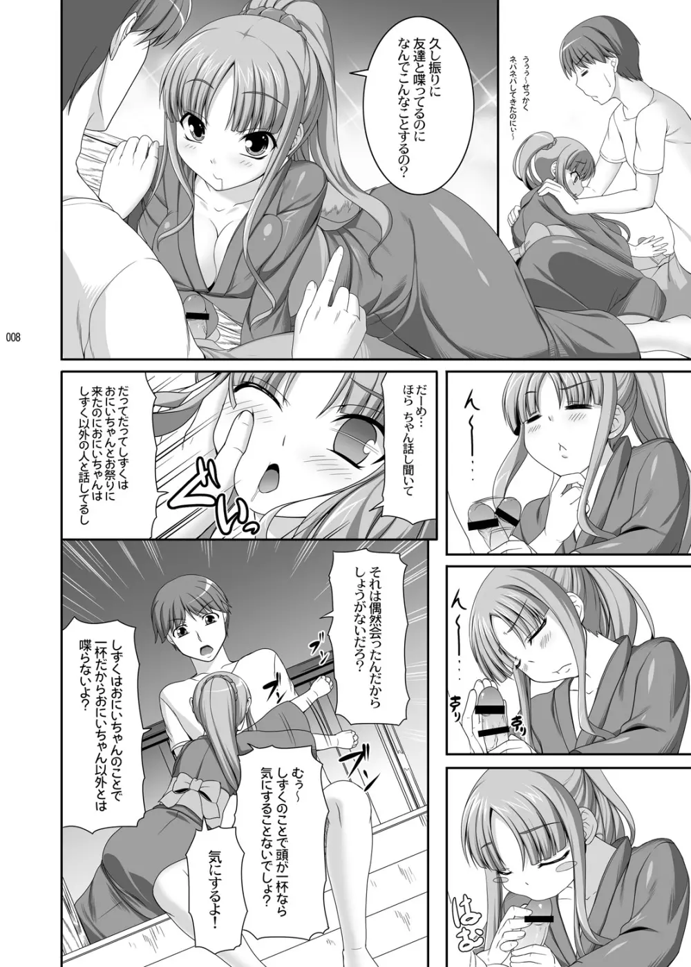 永遠恋祭 Page.7