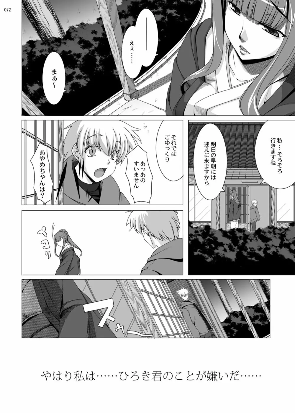 永遠恋祭 Page.71