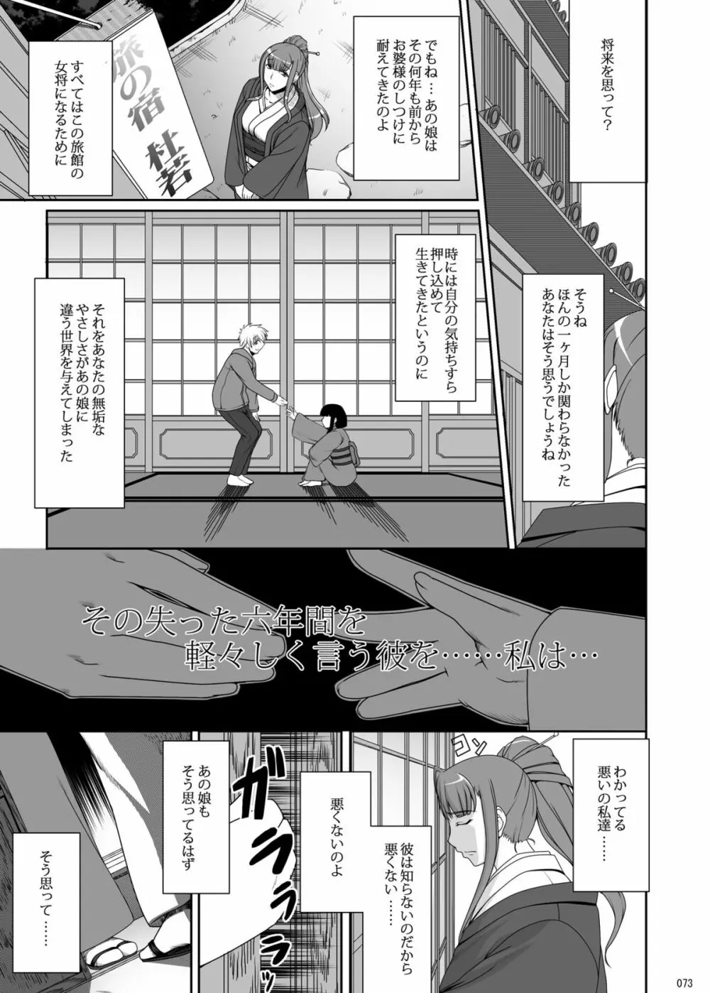 永遠恋祭 Page.72