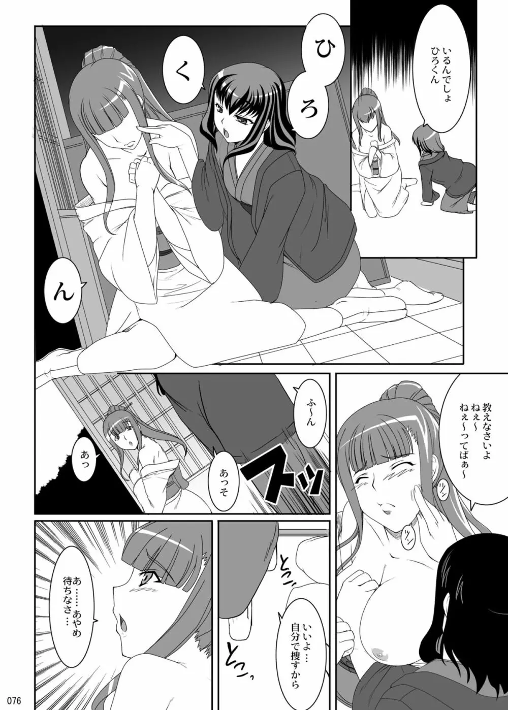 永遠恋祭 Page.75