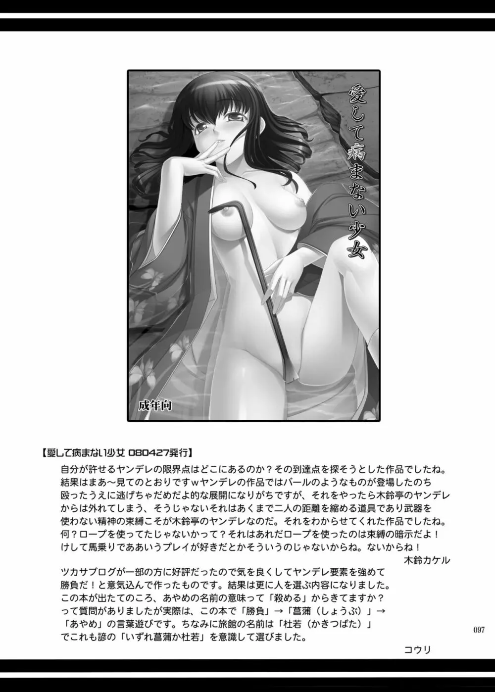 永遠恋祭 Page.96