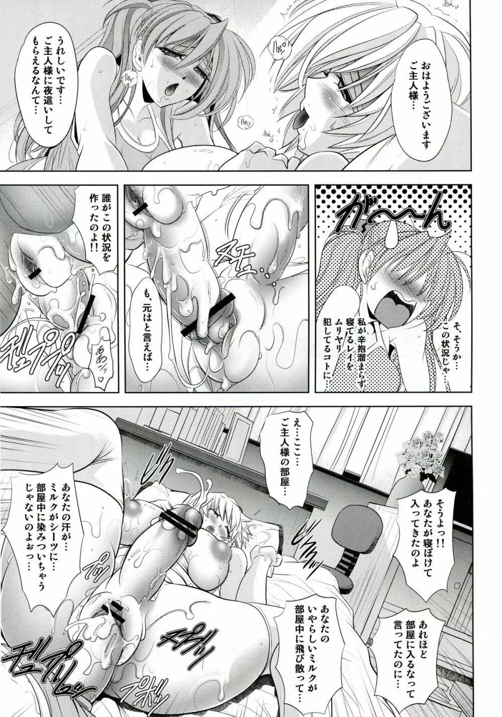 ヲヤスミナサイ Page.17