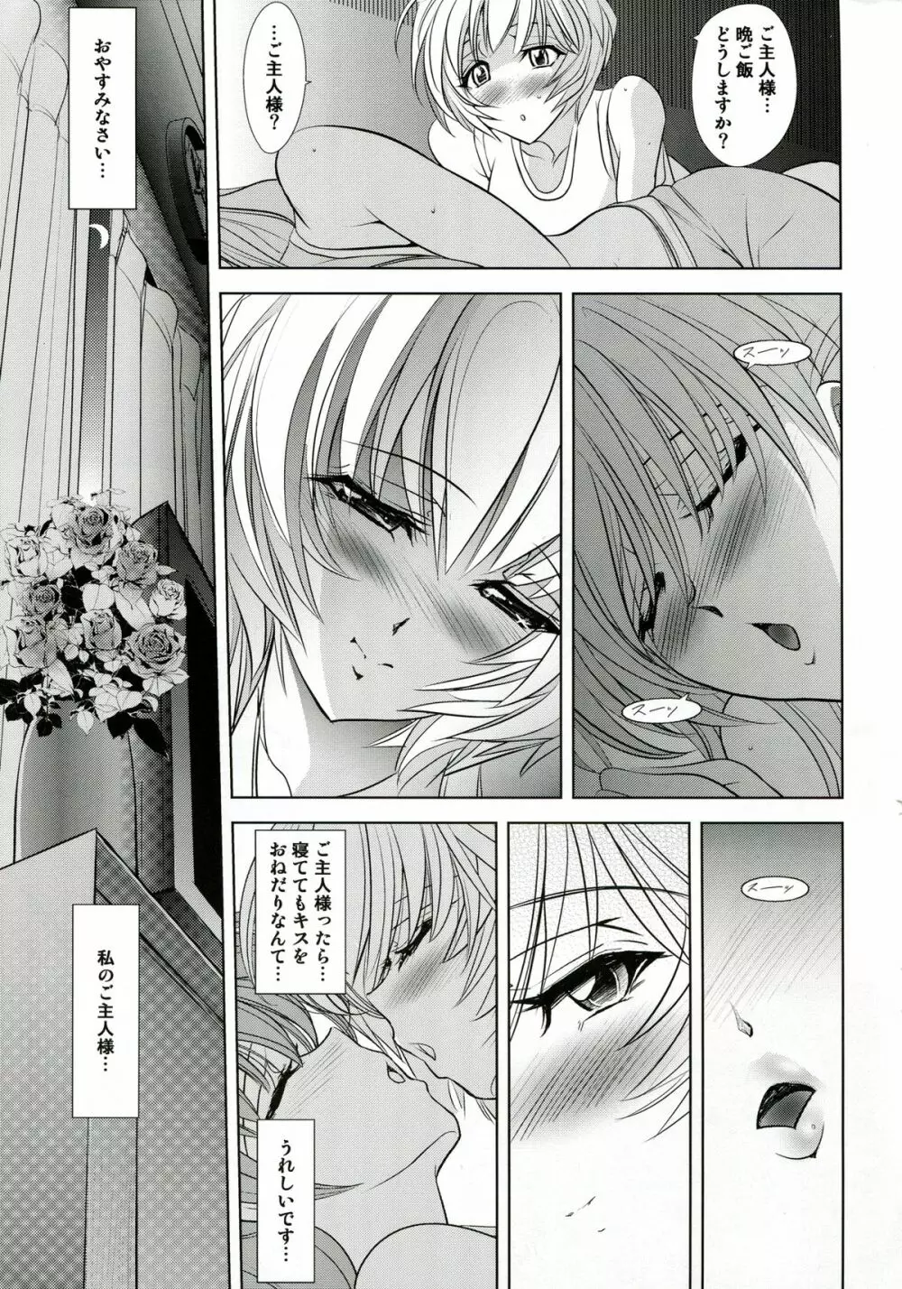 ヲヤスミナサイ Page.55