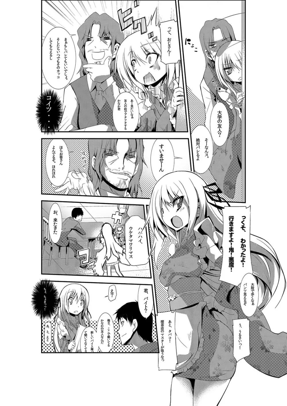 女体化ストライク! ～ヲタ友のぶっかけミルクで逝くカイカン～ Page.14