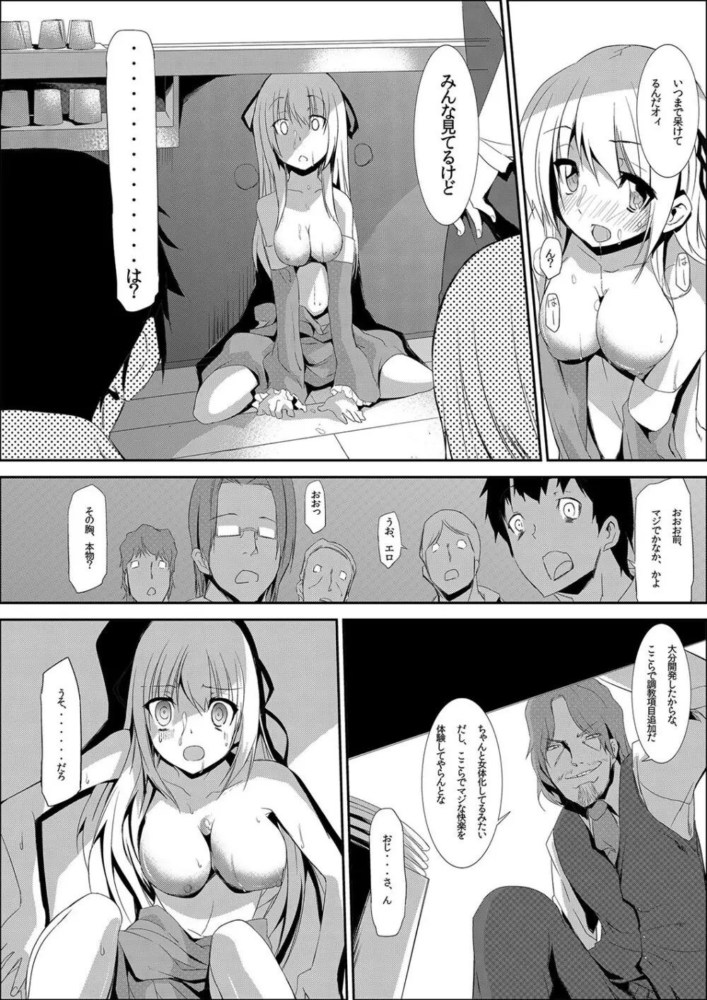 女体化ストライク! ～ヲタ友のぶっかけミルクで逝くカイカン～ Page.21