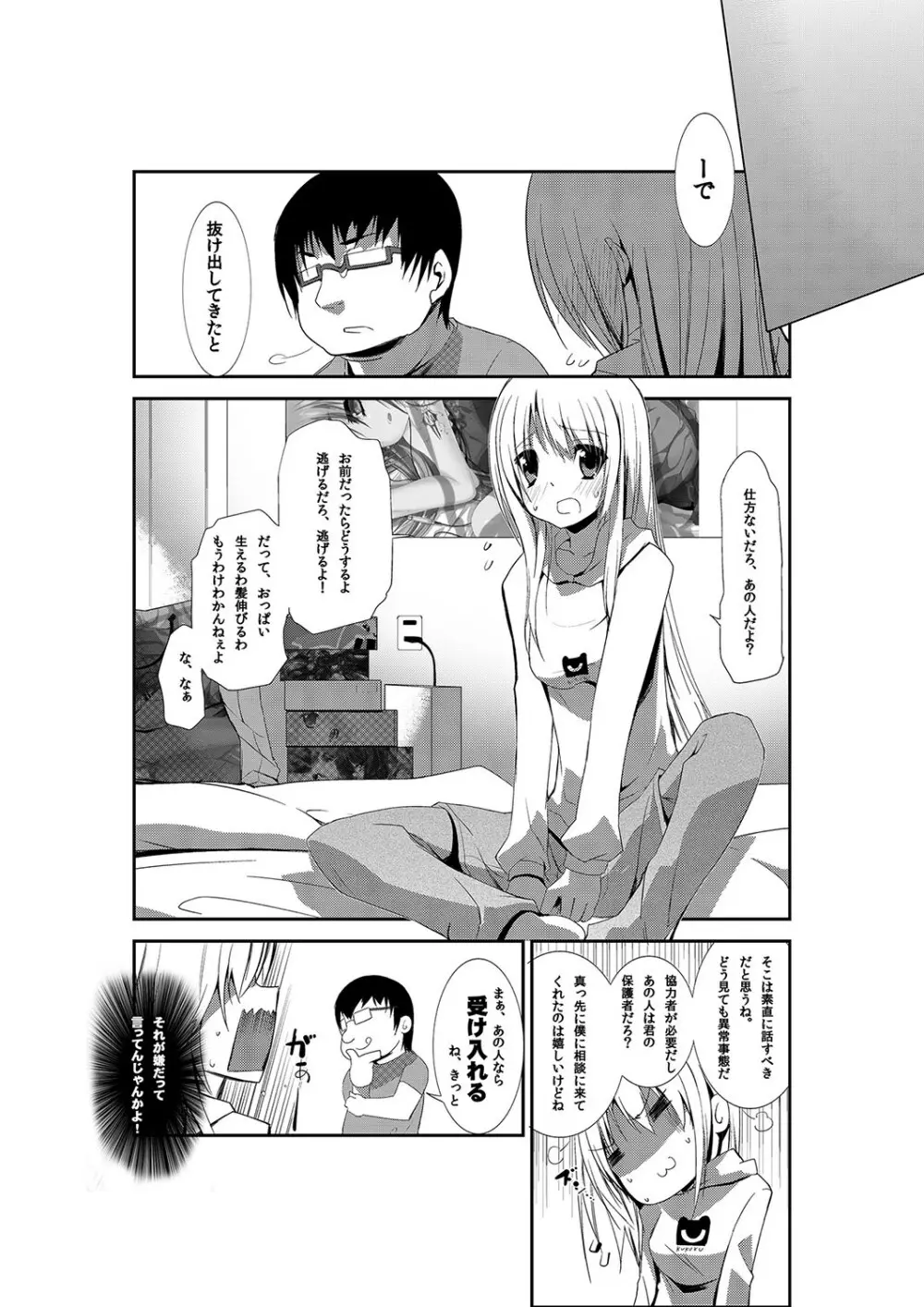 女体化ストライク! ～ヲタ友のぶっかけミルクで逝くカイカン～ Page.5