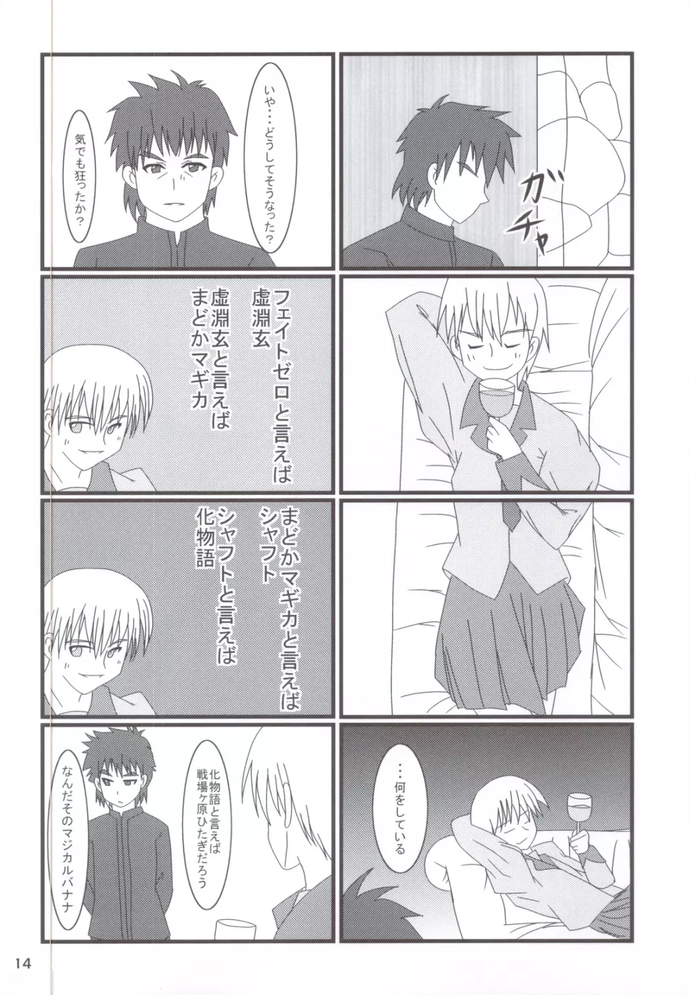 Carni☆Phanちっくふぁくとりぃ 2 Page.13