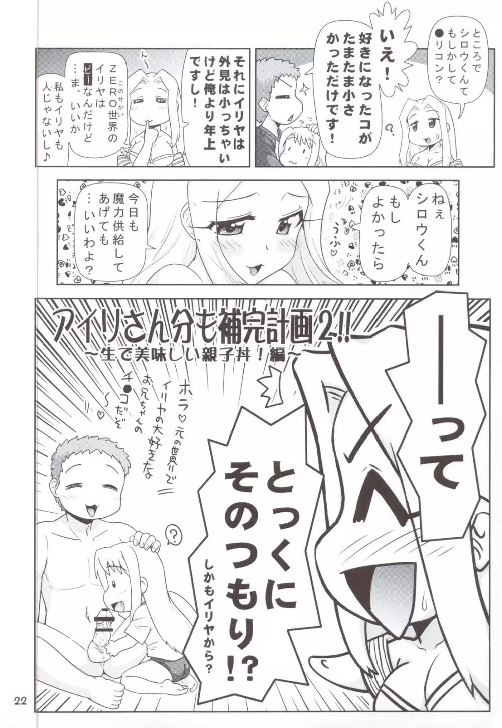 Carni☆Phanちっくふぁくとりぃ 2 Page.21
