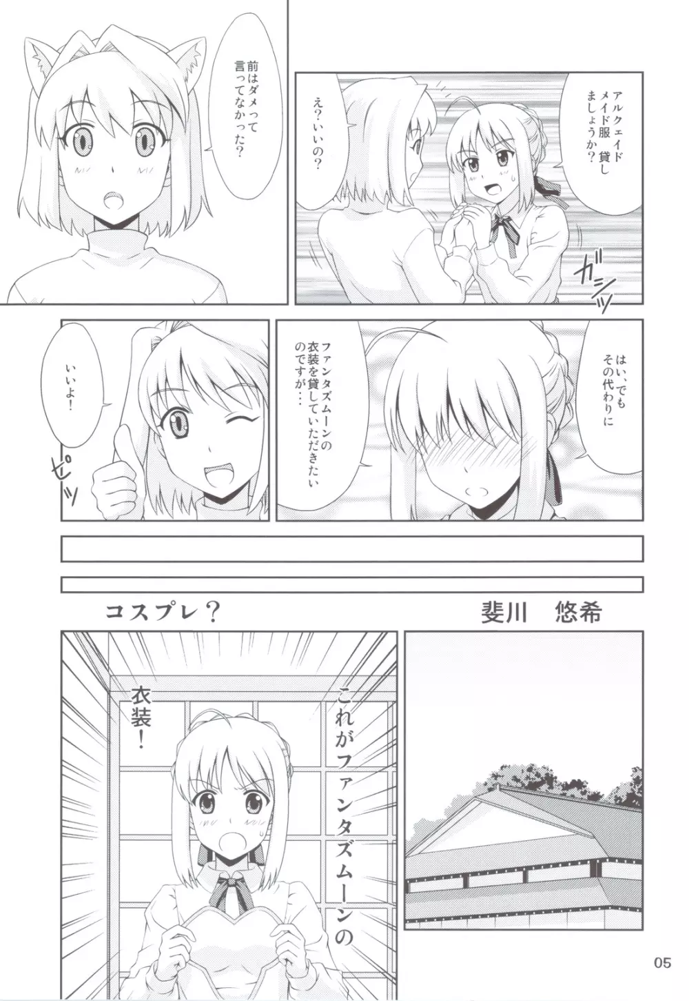 Carni☆Phanちっくふぁくとりぃ 2 Page.4