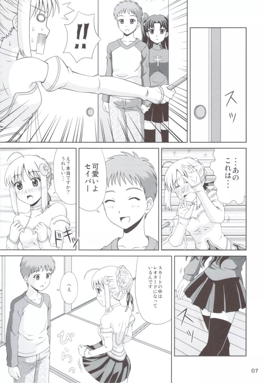 Carni☆Phanちっくふぁくとりぃ 2 Page.6