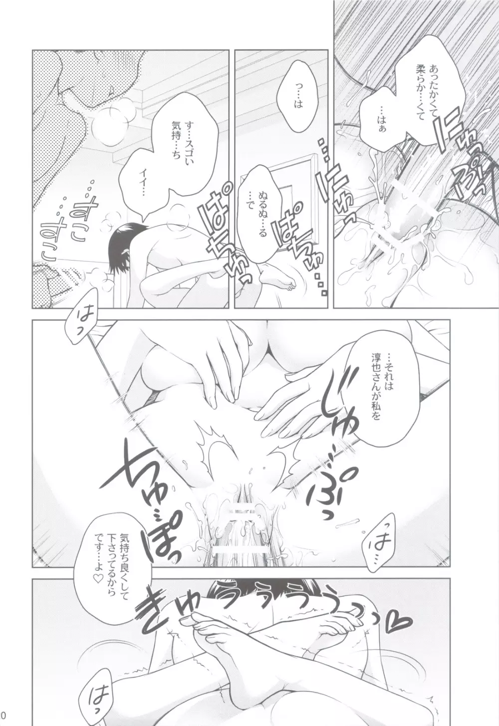 宙子の旅 ② Page.19