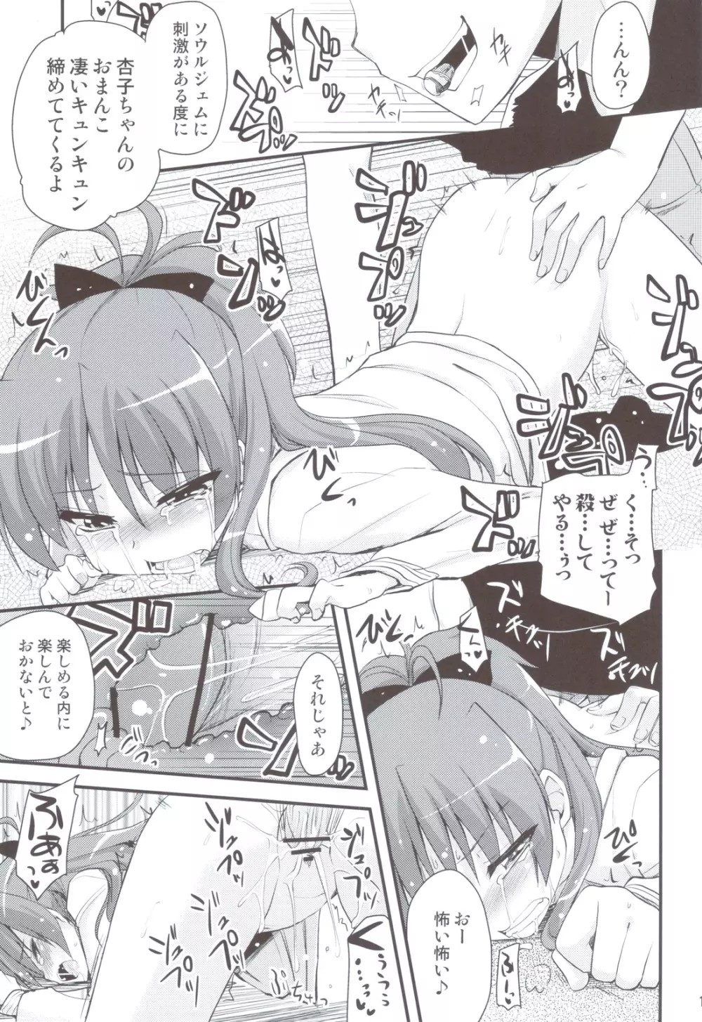 魔法少女の性感帯はソウルジェム+暁美ほむらも性感帯はソウルジェム Page.14