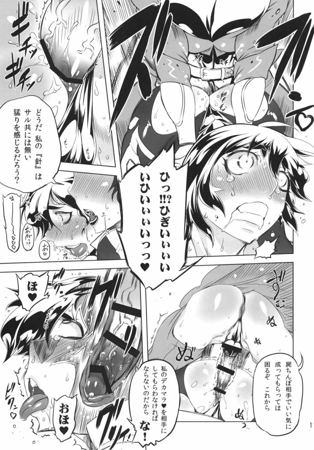 ちぇんげ!! 2 Page.11