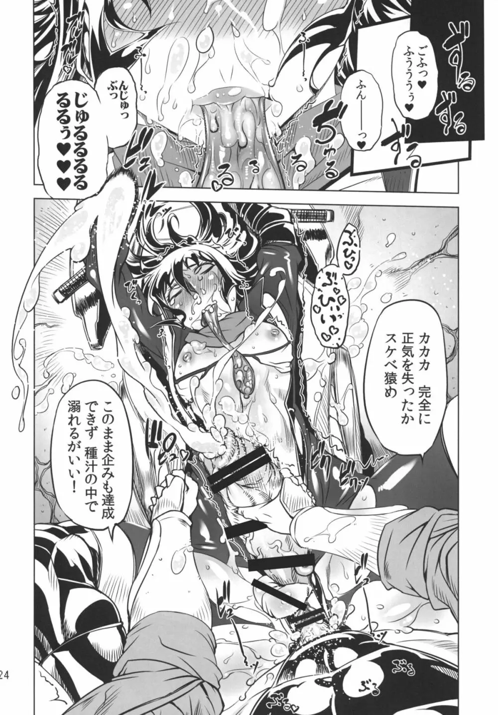 ちぇんげ!! 2 Page.24