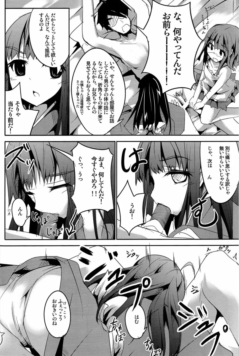 Sister's Attack! Page.6