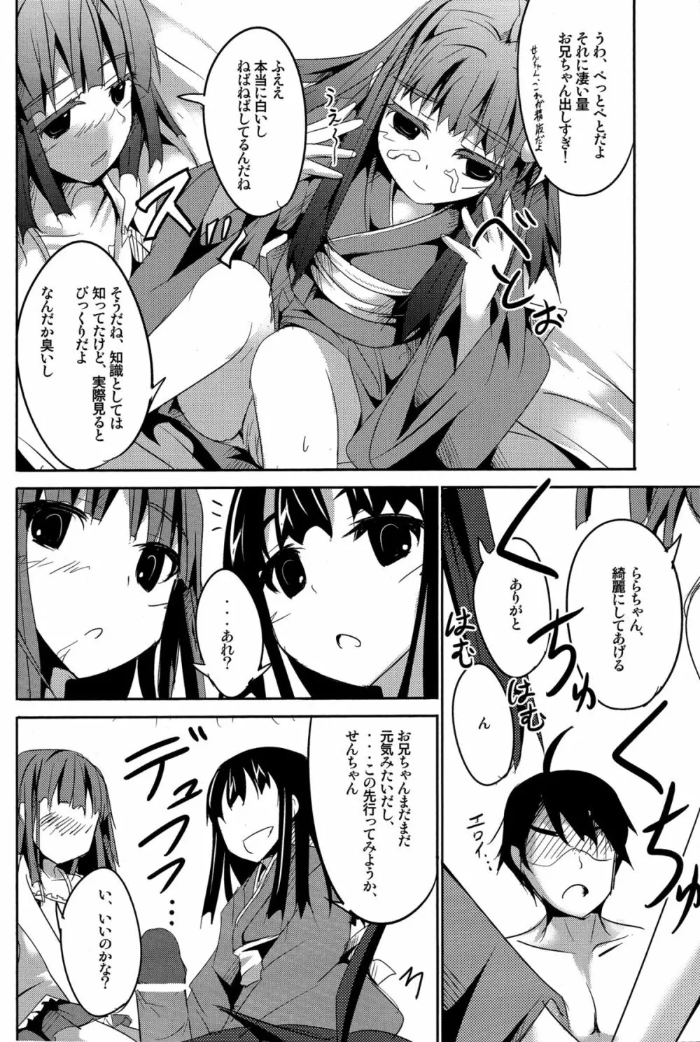 Sister's Attack! Page.8