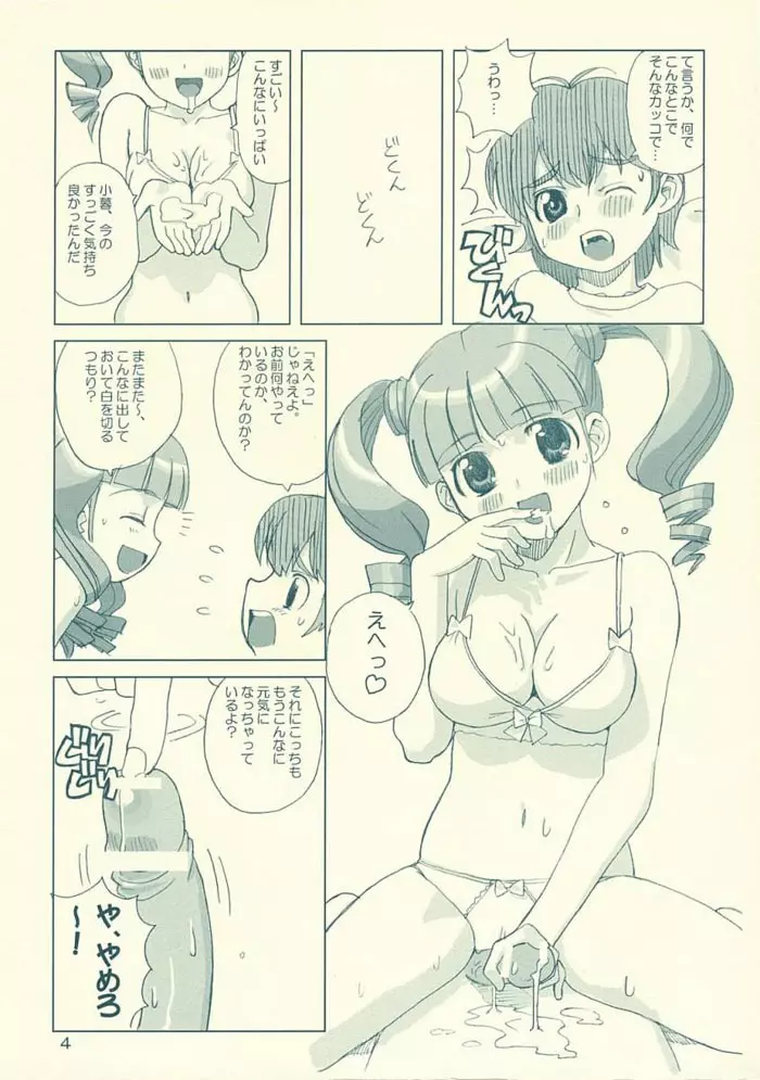 SUKISUKI SOON! Page.3