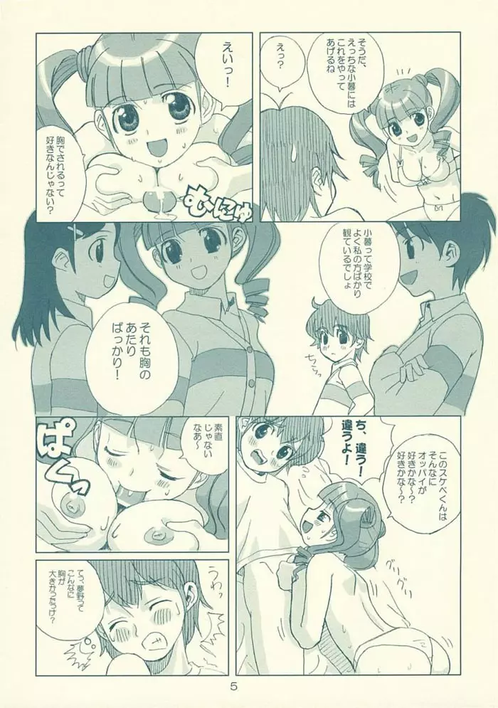 SUKISUKI SOON! Page.4