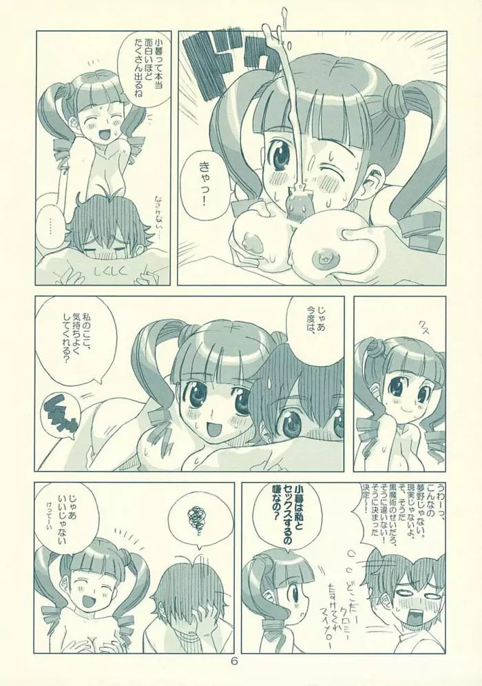 SUKISUKI SOON! Page.5