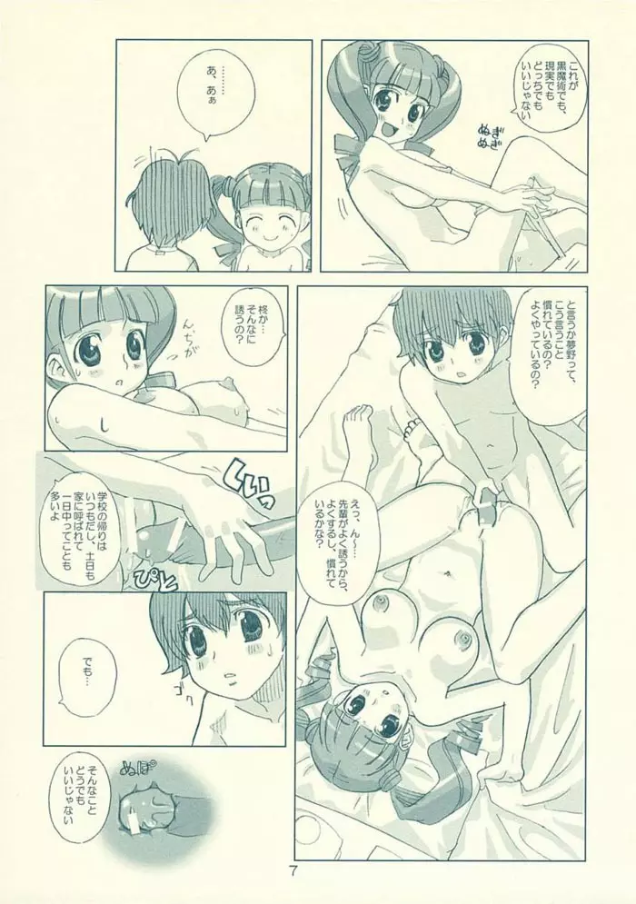 SUKISUKI SOON! Page.6