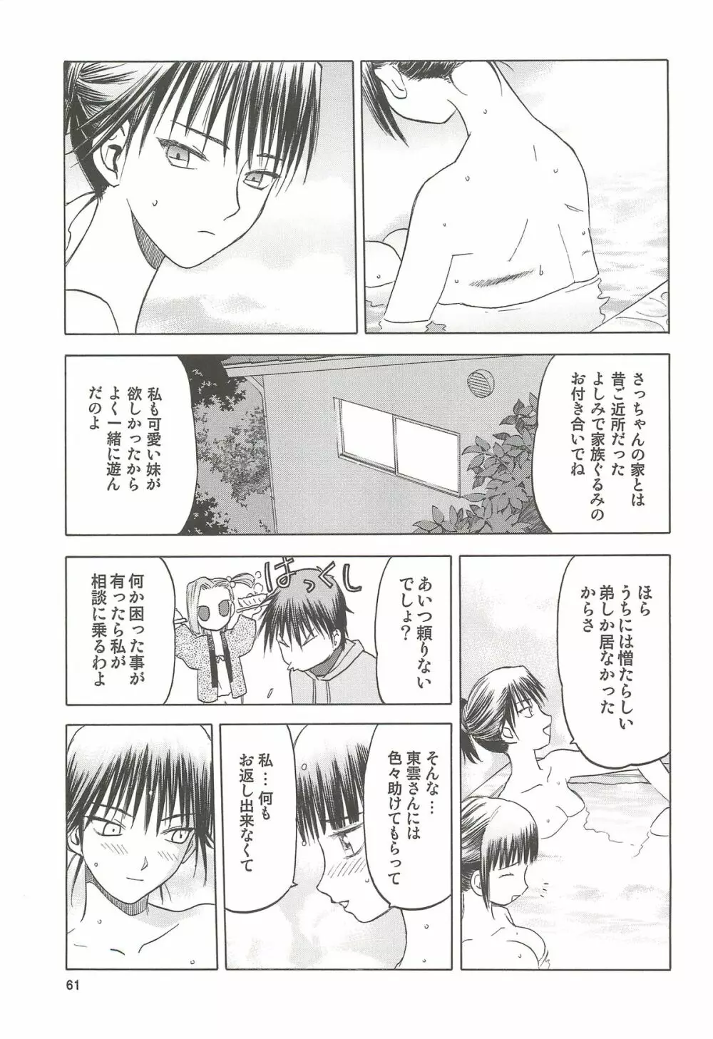 blue snow blue 総集編4 scene.10～scene.12 Page.62