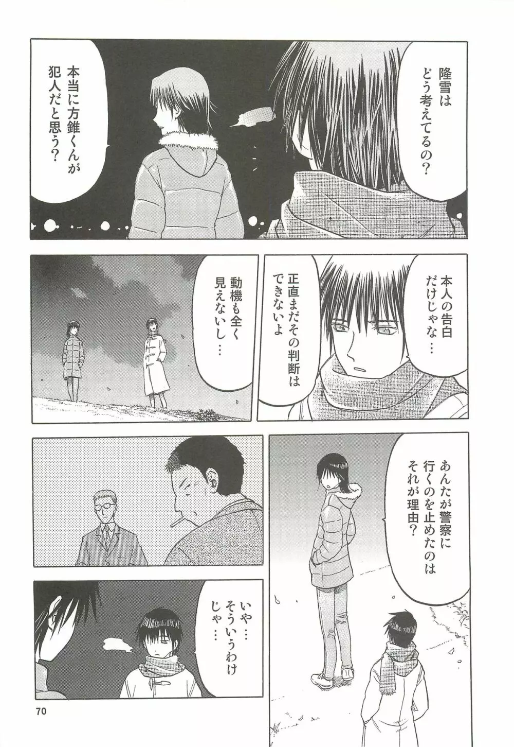 blue snow blue 総集編4 scene.10～scene.12 Page.71