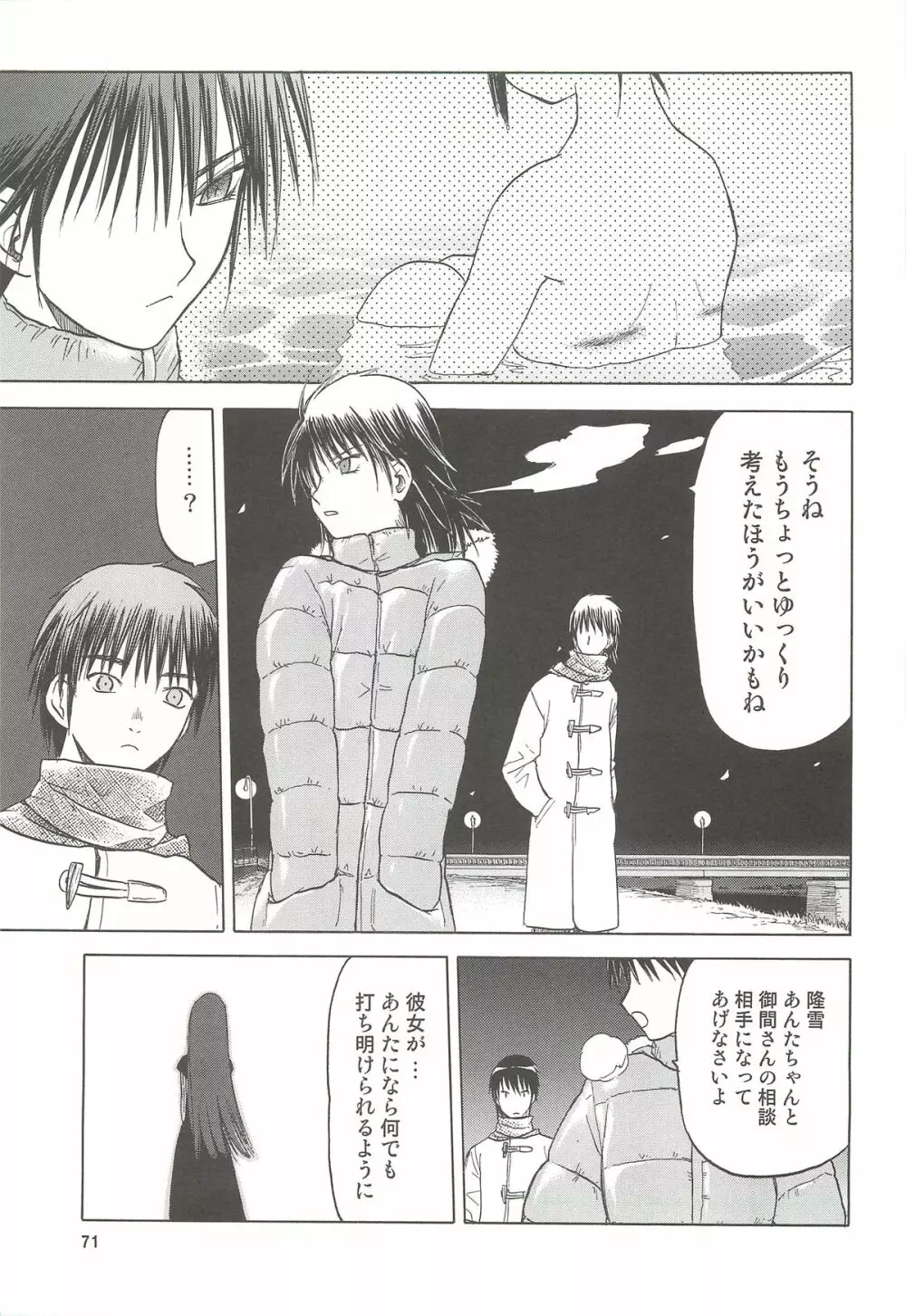 blue snow blue 総集編4 scene.10～scene.12 Page.72