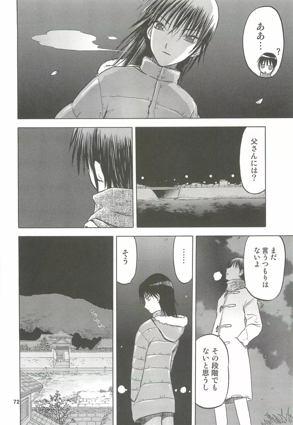 blue snow blue 総集編4 scene.10～scene.12 Page.73