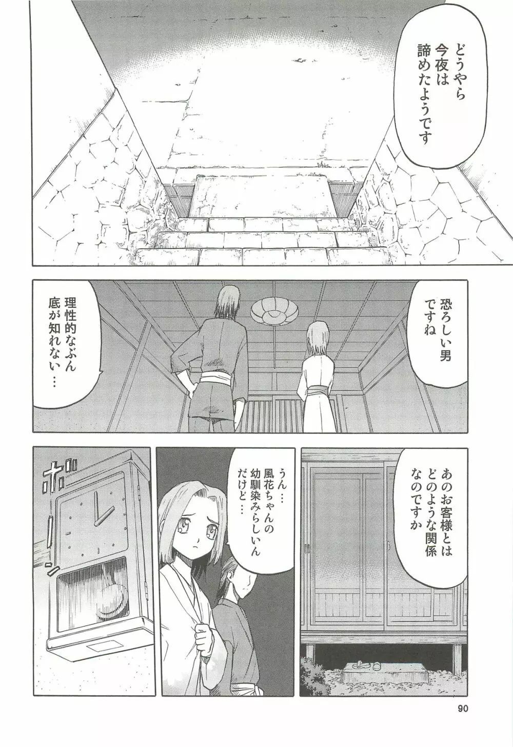 blue snow blue 総集編4 scene.10～scene.12 Page.91
