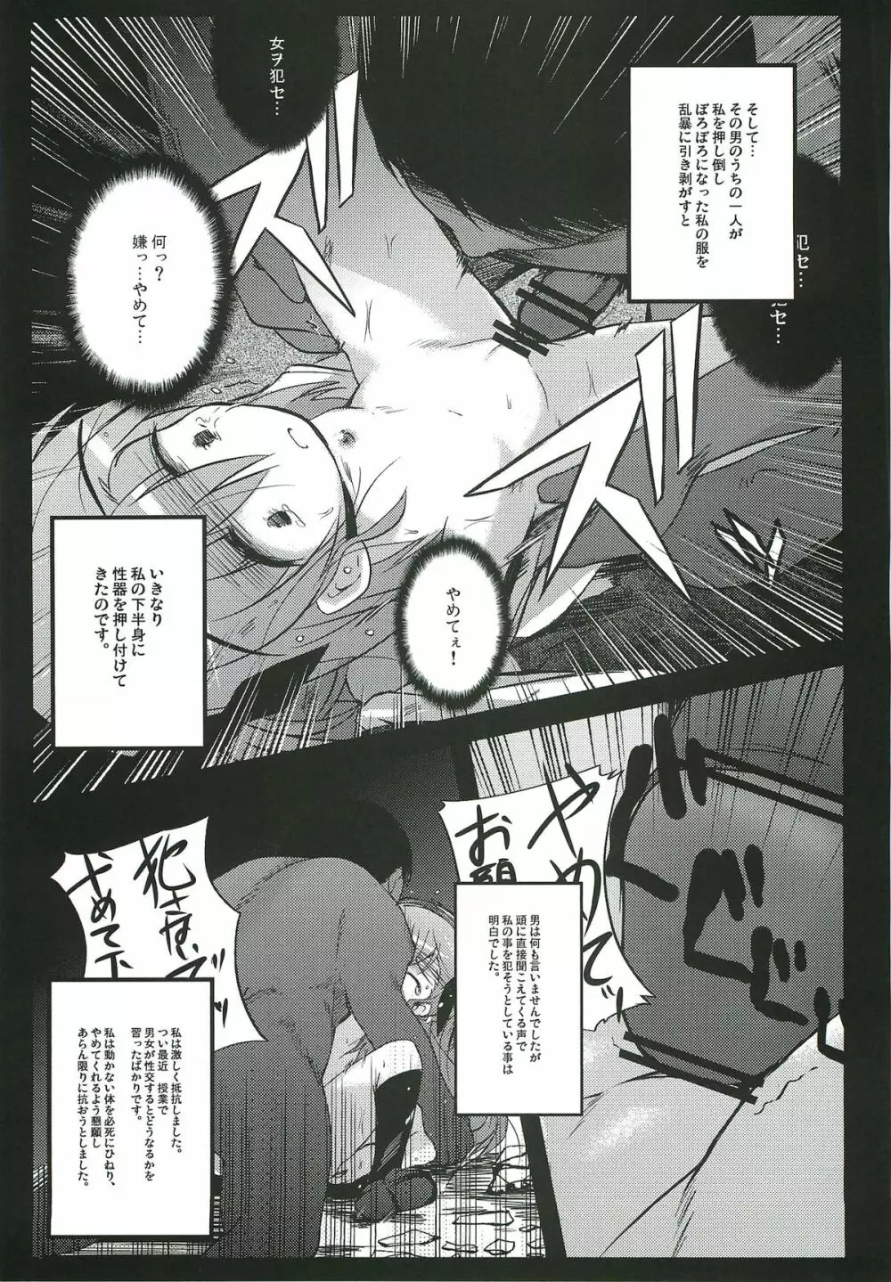 X Report -Ep1.覚醒- Page.10