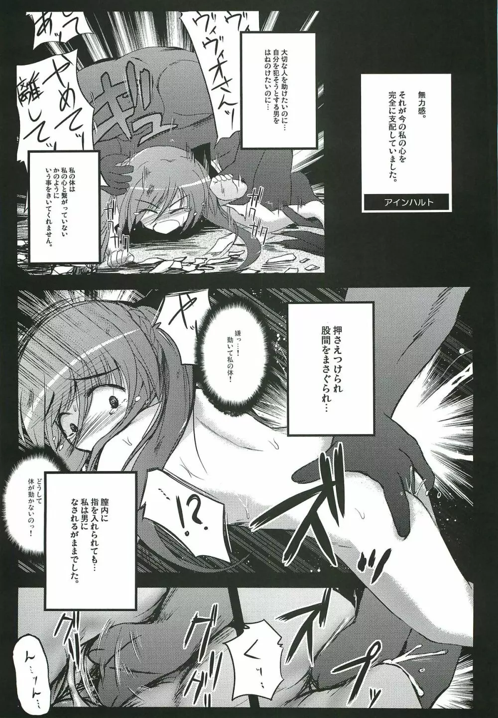X Report -Ep1.覚醒- Page.16