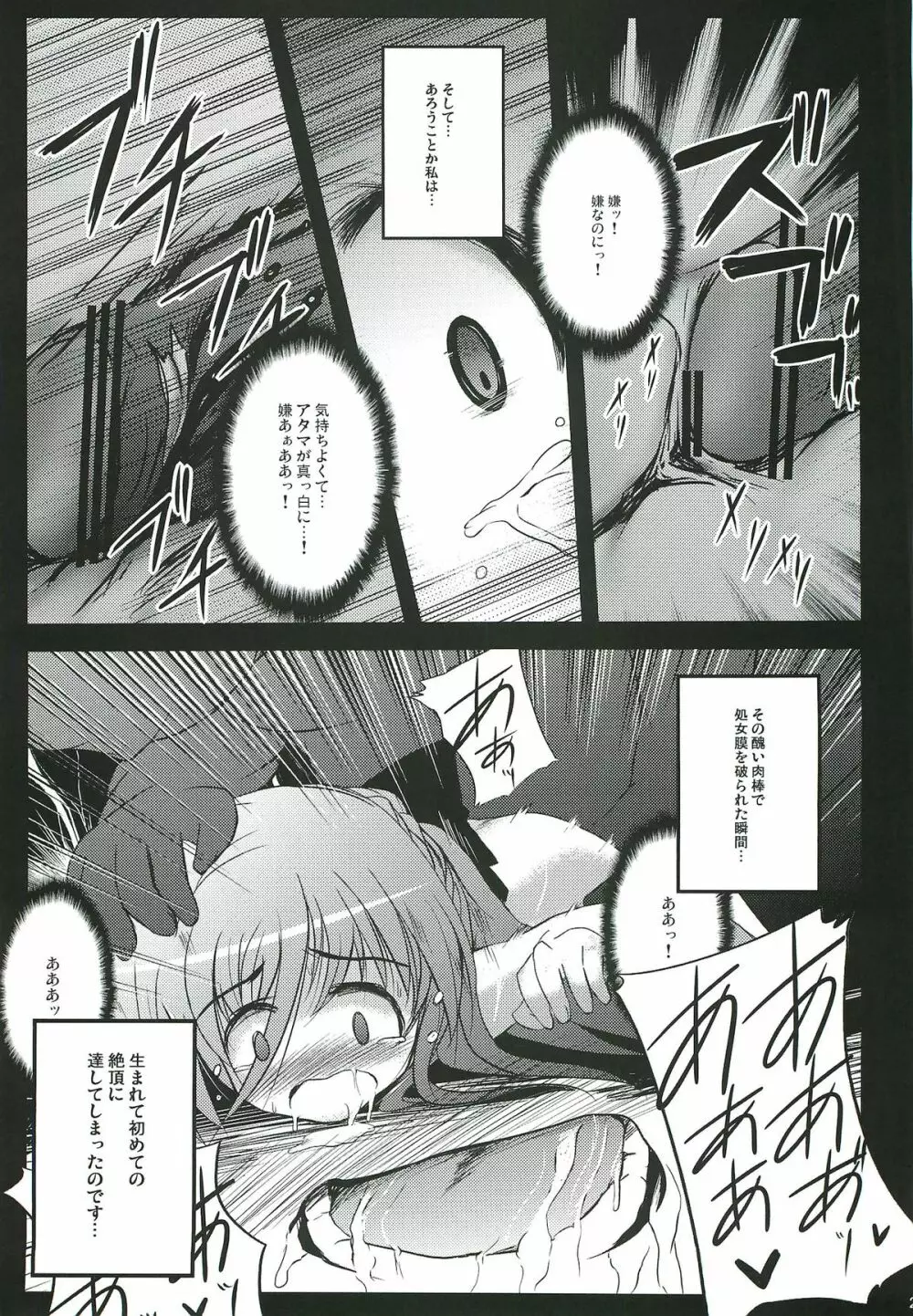 X Report -Ep1.覚醒- Page.20