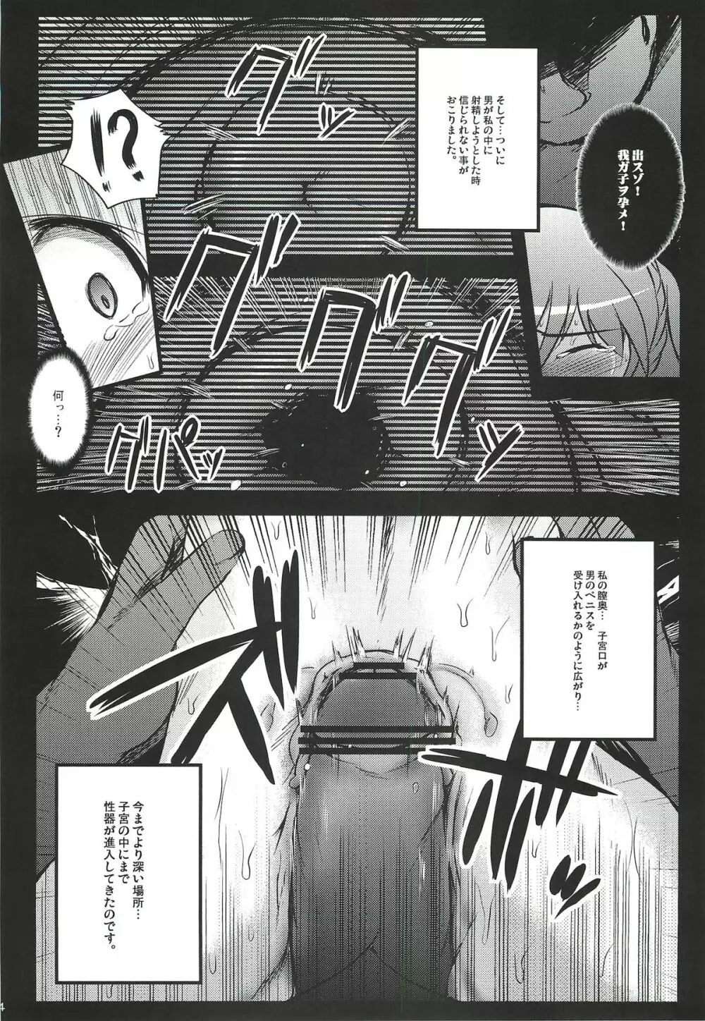 X Report -Ep1.覚醒- Page.23