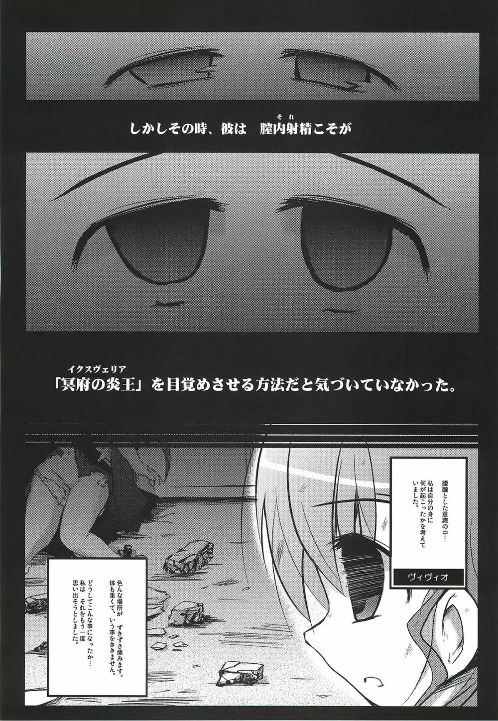 X Report -Ep1.覚醒- Page.7