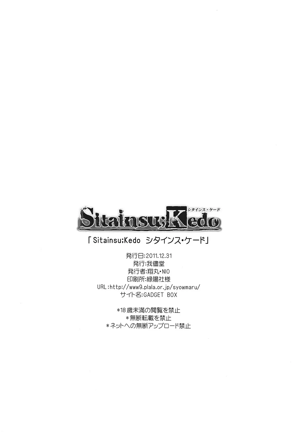 Sitainsu；Kedo シタインス・ケード Page.25