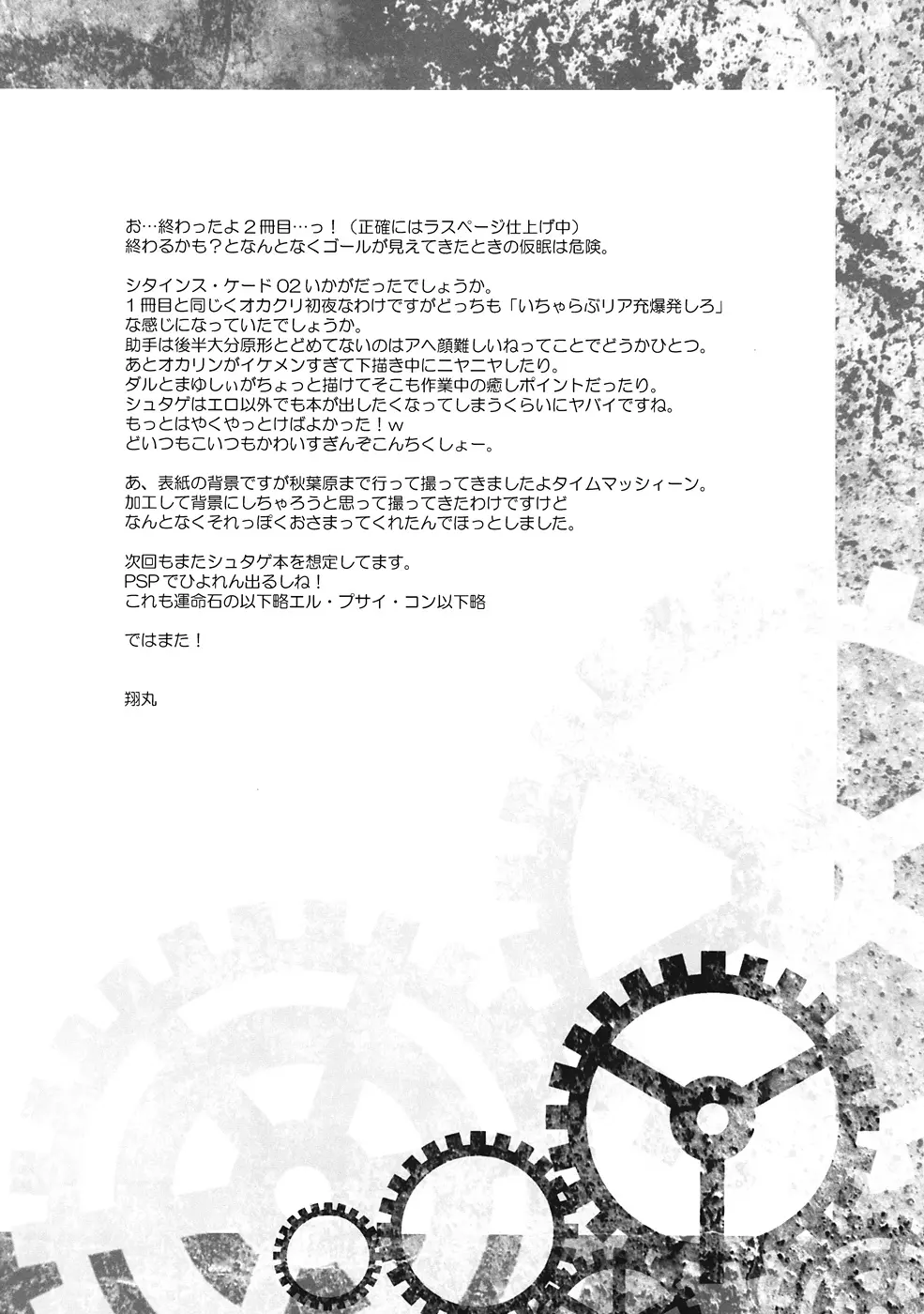 Sitainsu；Kedo シタインス・ケード 02 Page.19