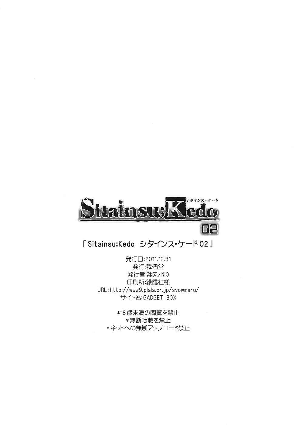 Sitainsu；Kedo シタインス・ケード 02 Page.21