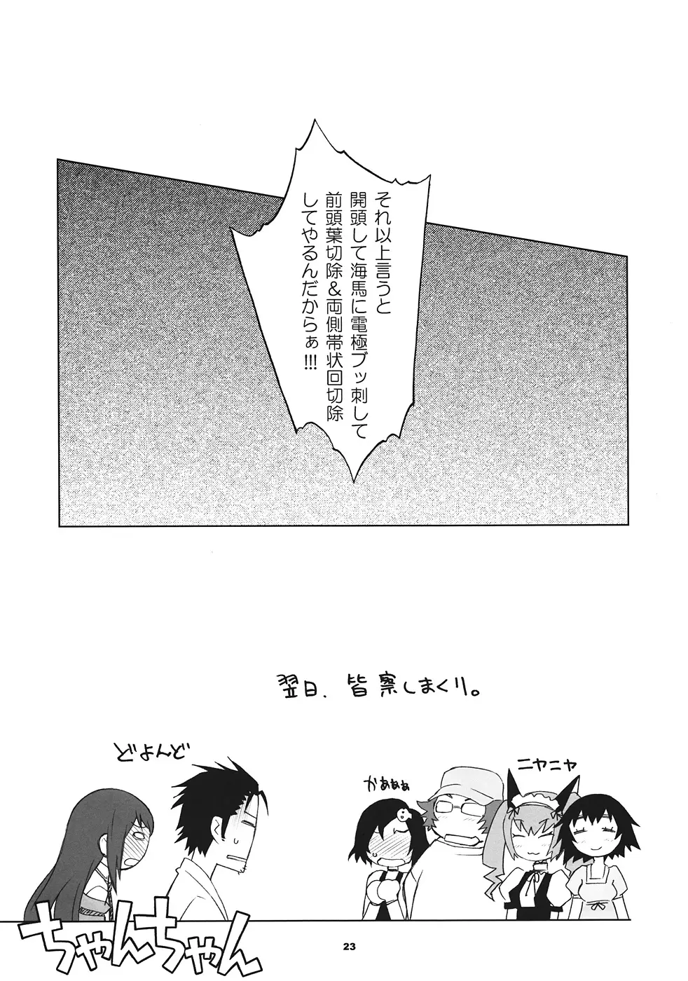 Sitainsu;Kedo シタインス・ケード 03 Page.22